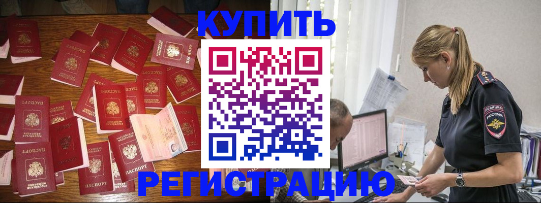 прописка для военкомата в Чкаловске