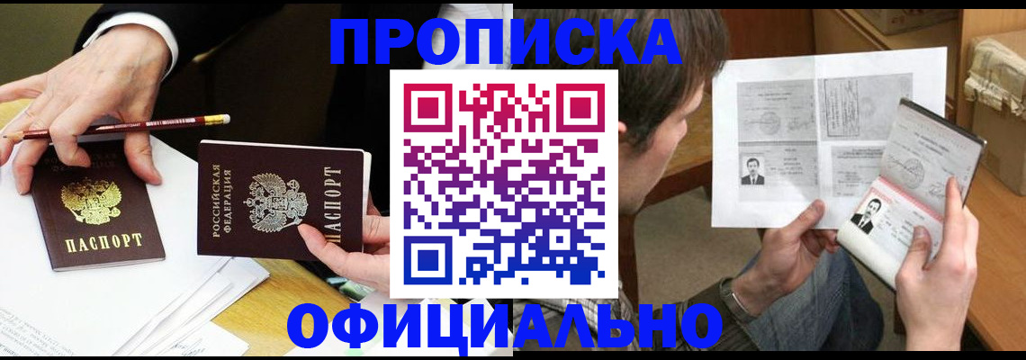 прописка регистрация в Чкаловске