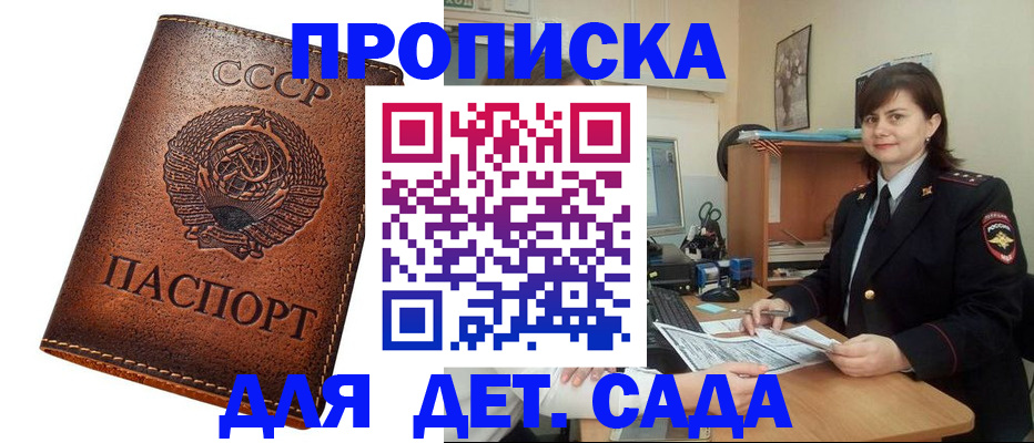 купить прописку в Чкаловске