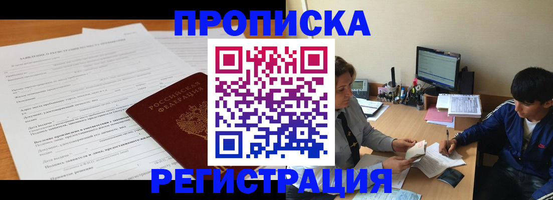 прописка гарантия в Чкаловске