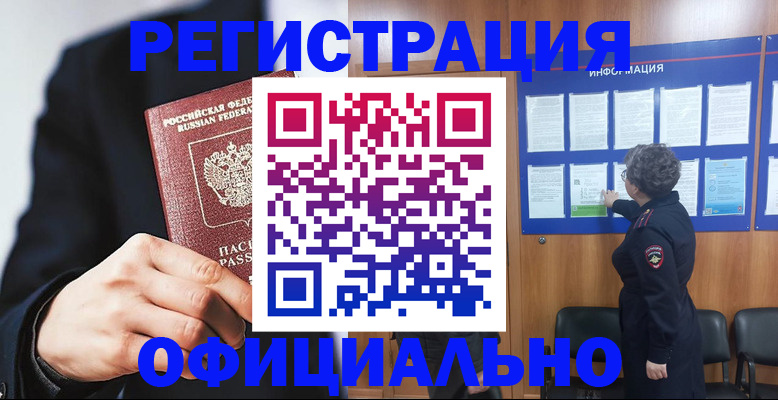 прописка 2025 в Чкаловске