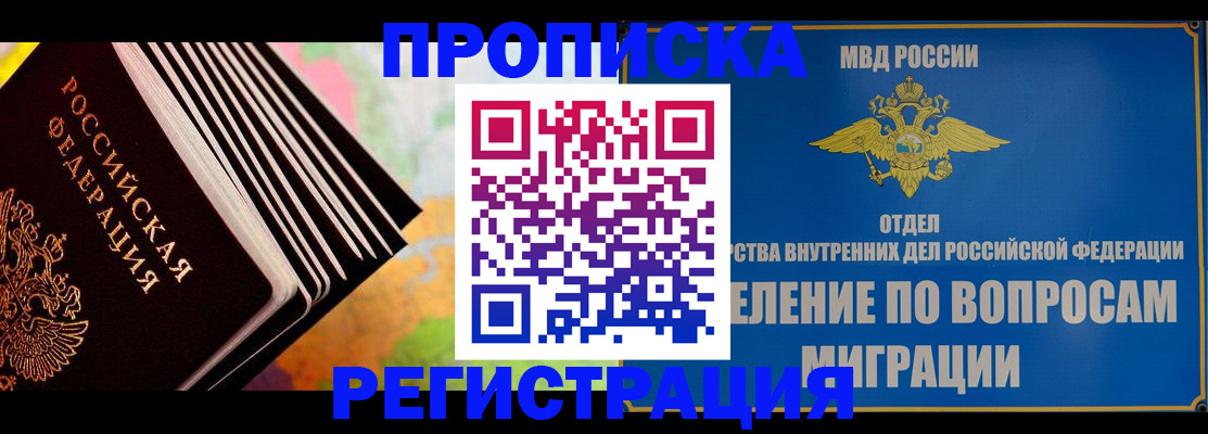 временная прописка в Чкаловске