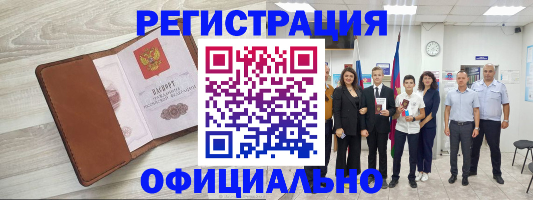 временная регистрация купить в Чкаловске