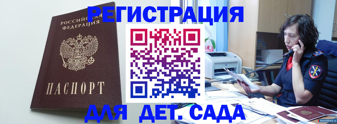 прописка в Чкаловске